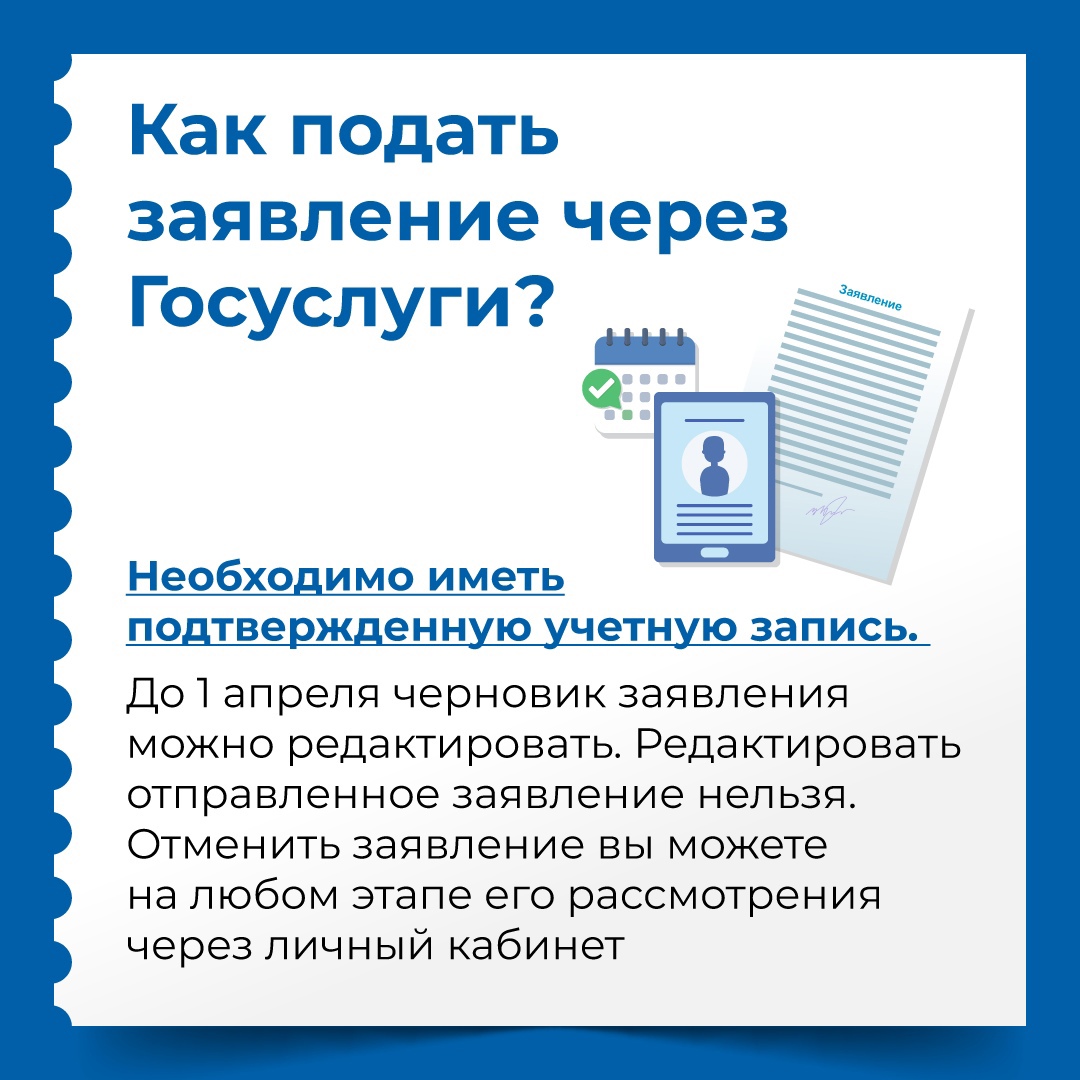 1 апреля в 0.00 стартует прием заявлений на запись детей в 1-й класс. |  20.03.2023 | Ирбит - БезФормата