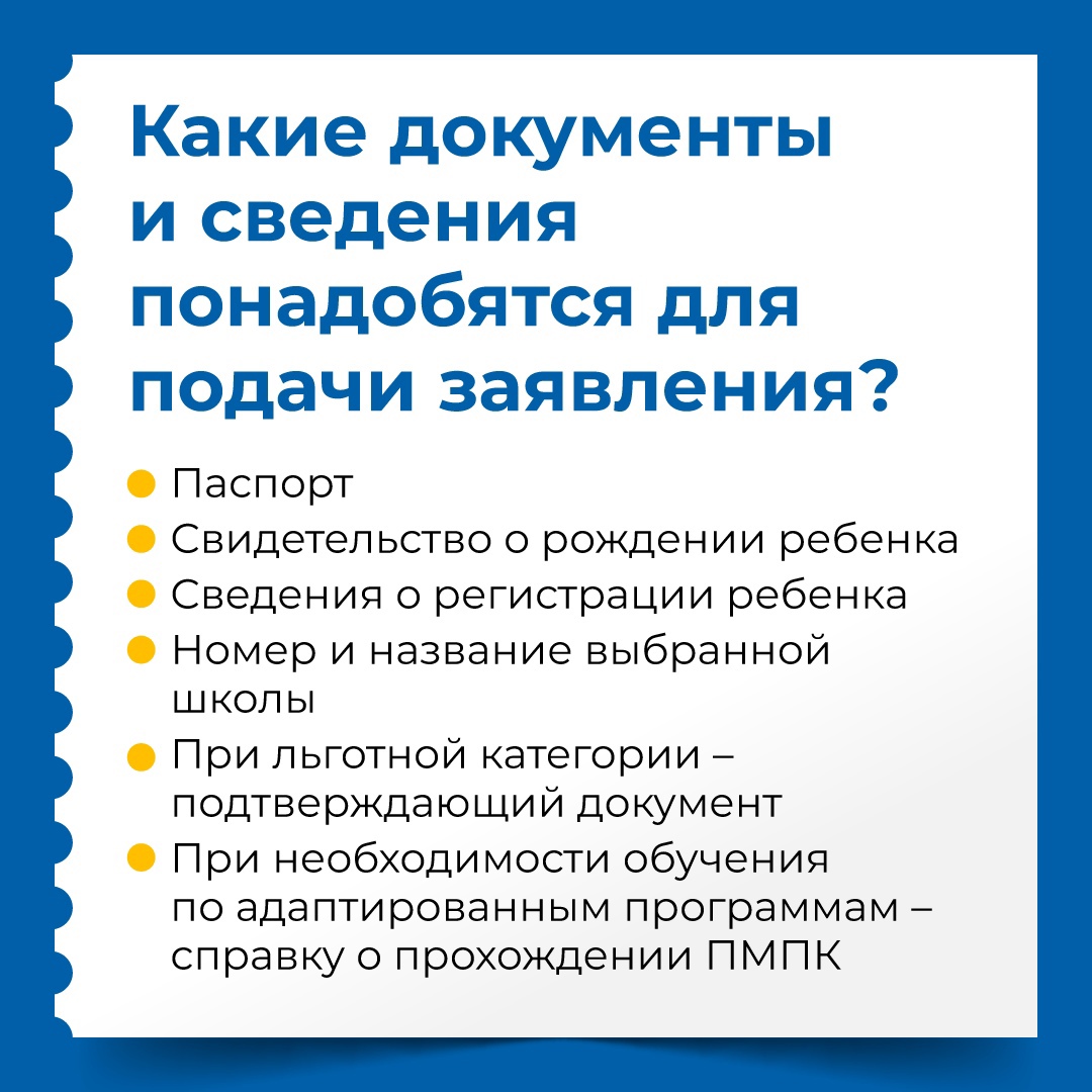 1 апреля в 0.00 стартует прием заявлений на запись детей в 1-й класс. |  20.03.2023 | Ирбит - БезФормата