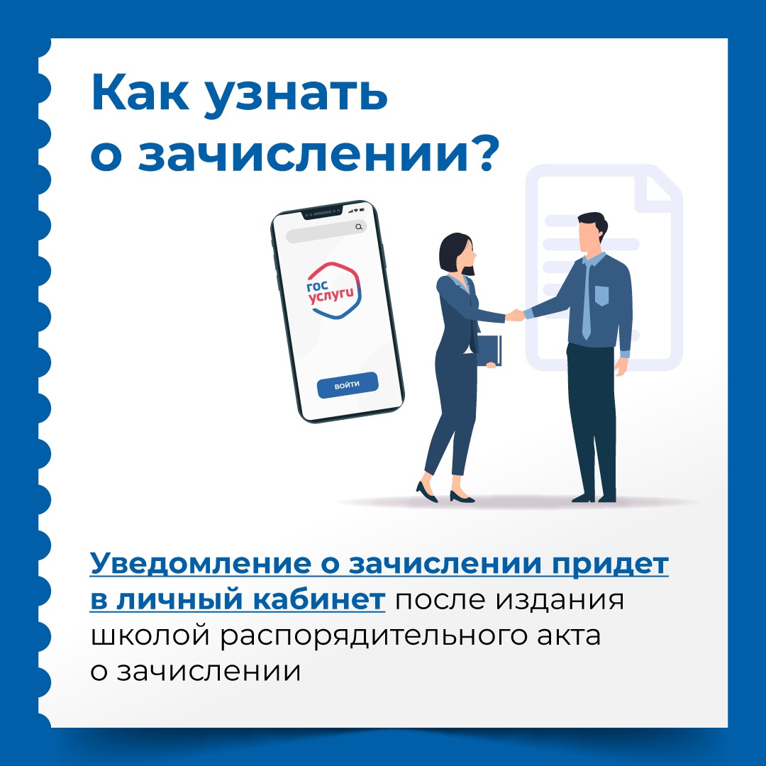 1 апреля в 0.00 стартует прием заявлений на запись детей в 1-й класс. |  20.03.2023 | Ирбит - БезФормата