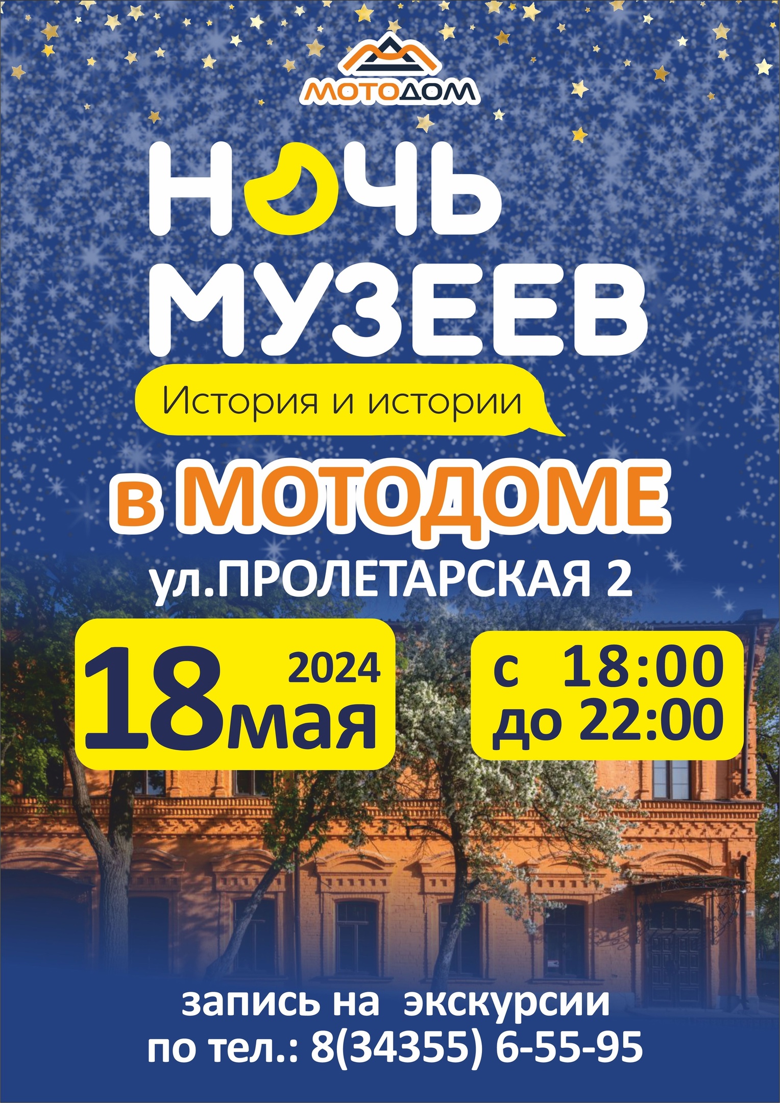 Уже в эту субботу, 18 мая, состоится ежегодная Всероссийская акция «Ночь  музеев»! | 16.05.2024 | Ирбит - БезФормата