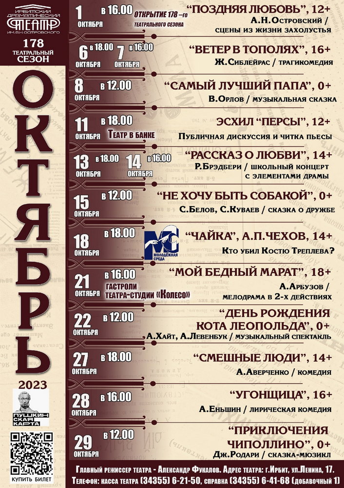 Афиша на октябрь месяц. Октябрь или октяборь