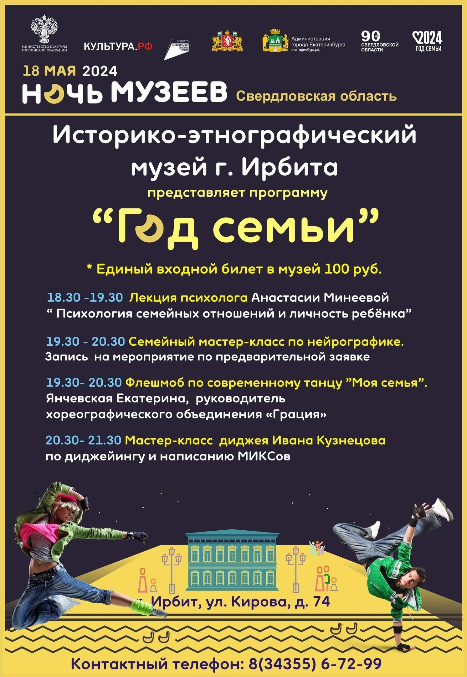 Уже в эту субботу, 18 мая, состоится ежегодная Всероссийская акция «Ночь  музеев» - Управление культуры, физической культуры и спорта Городского  округа «город Ирбит» Свердловской области